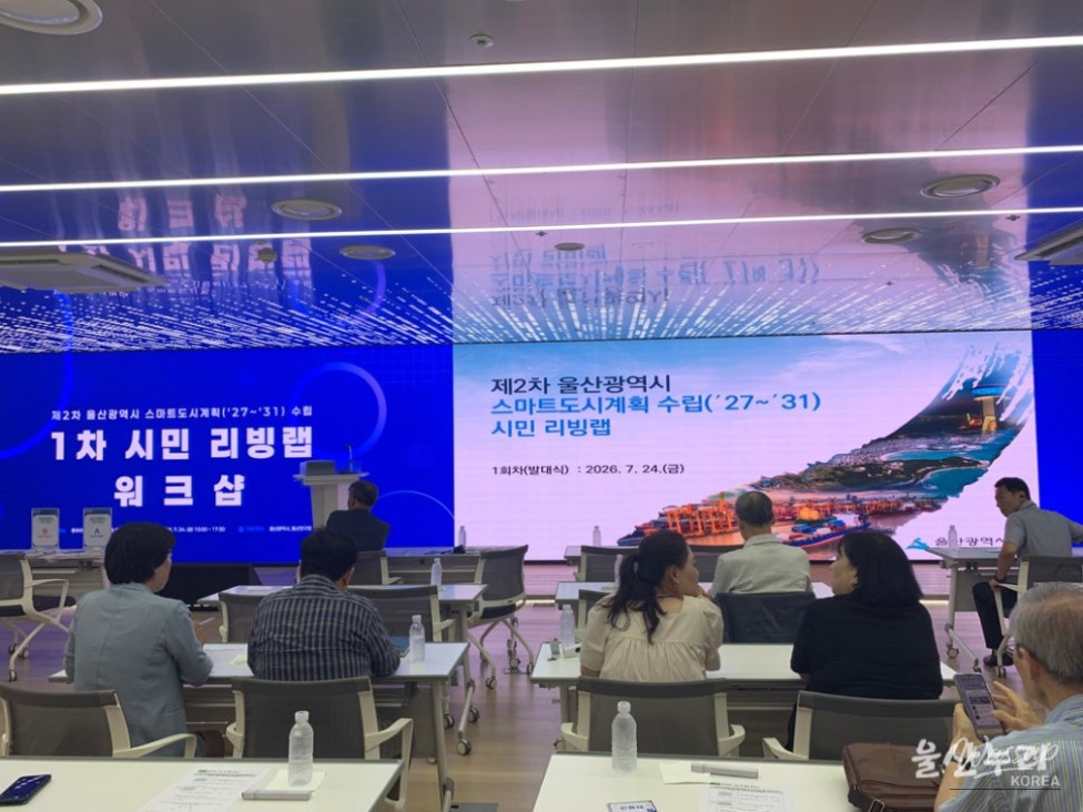 Participating in Ulsan's Smart City Planning Living Lab_02