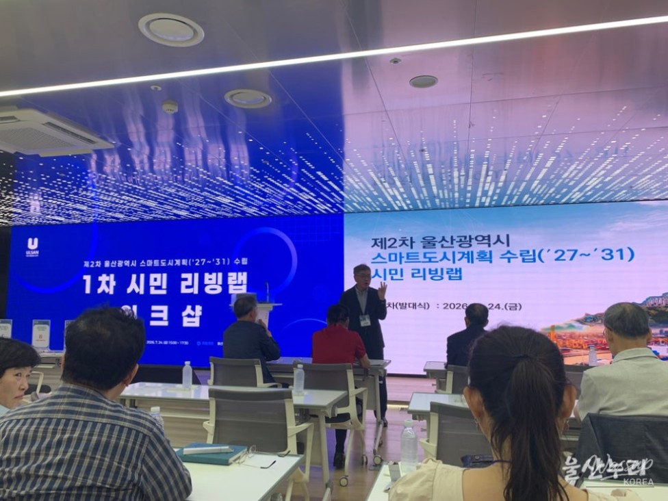 Participating in Ulsan's Smart City Planning Living Lab_06