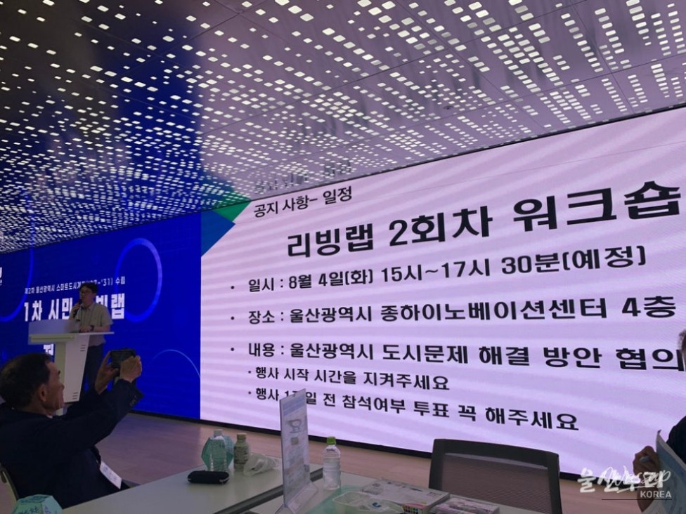 Participating in Ulsan's Smart City Planning Living Lab_18