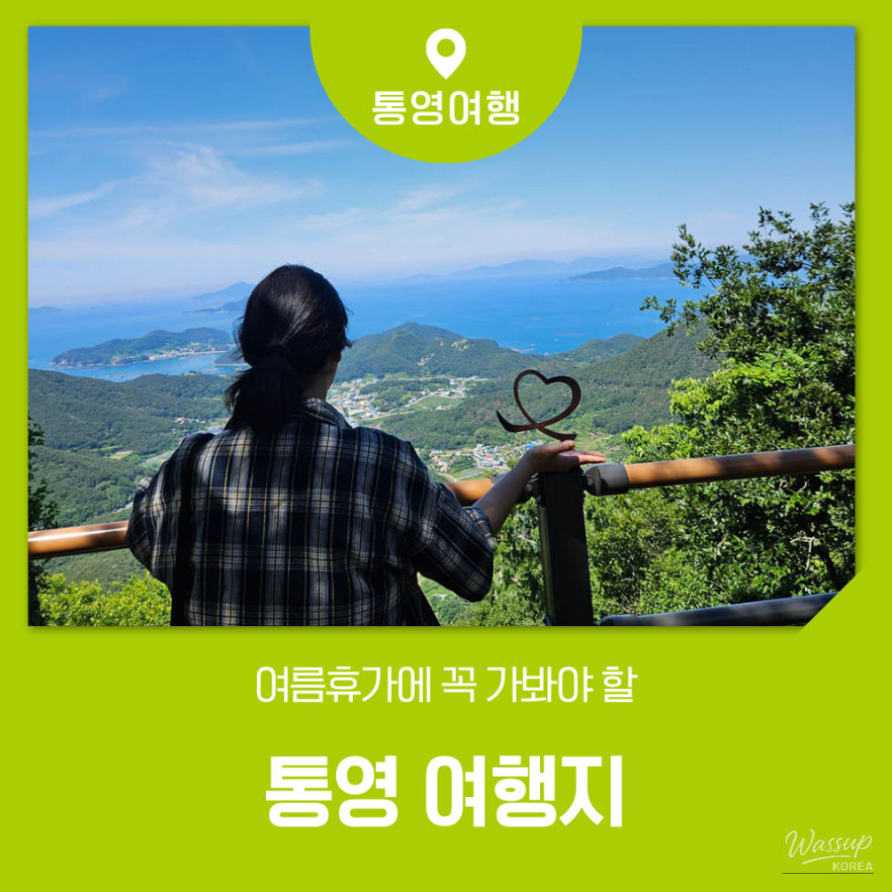 Explore Tongyeong: Your Perfect Summer Getaway_01