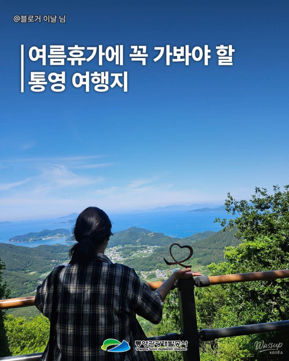 Explore Tongyeong: Your Perfect Summer Getaway_03