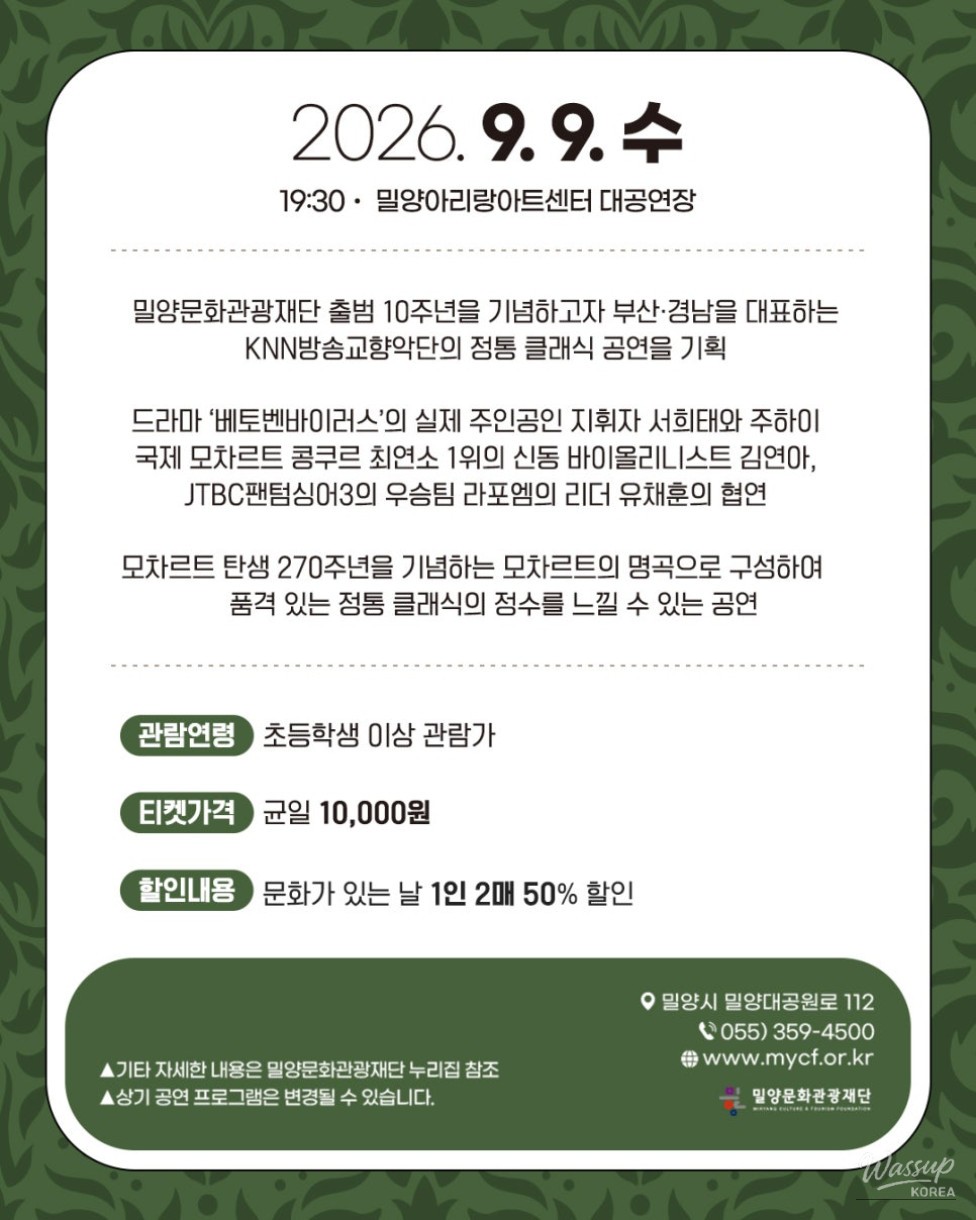 A Special Night of Classical Music in Miryang_02