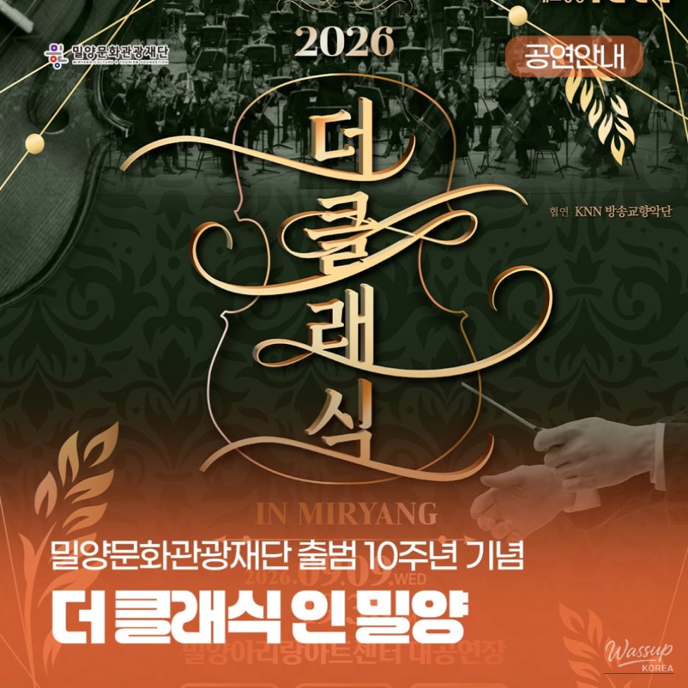 A Special Night of Classical Music in Miryang_08