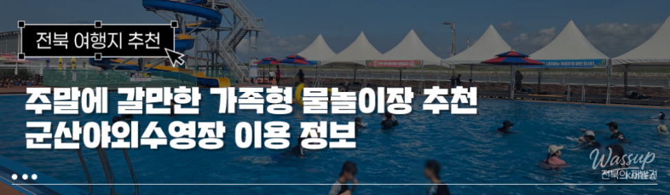 A Perfect Summer Getaway: Gunsan Outdoor Swimming Pool_01