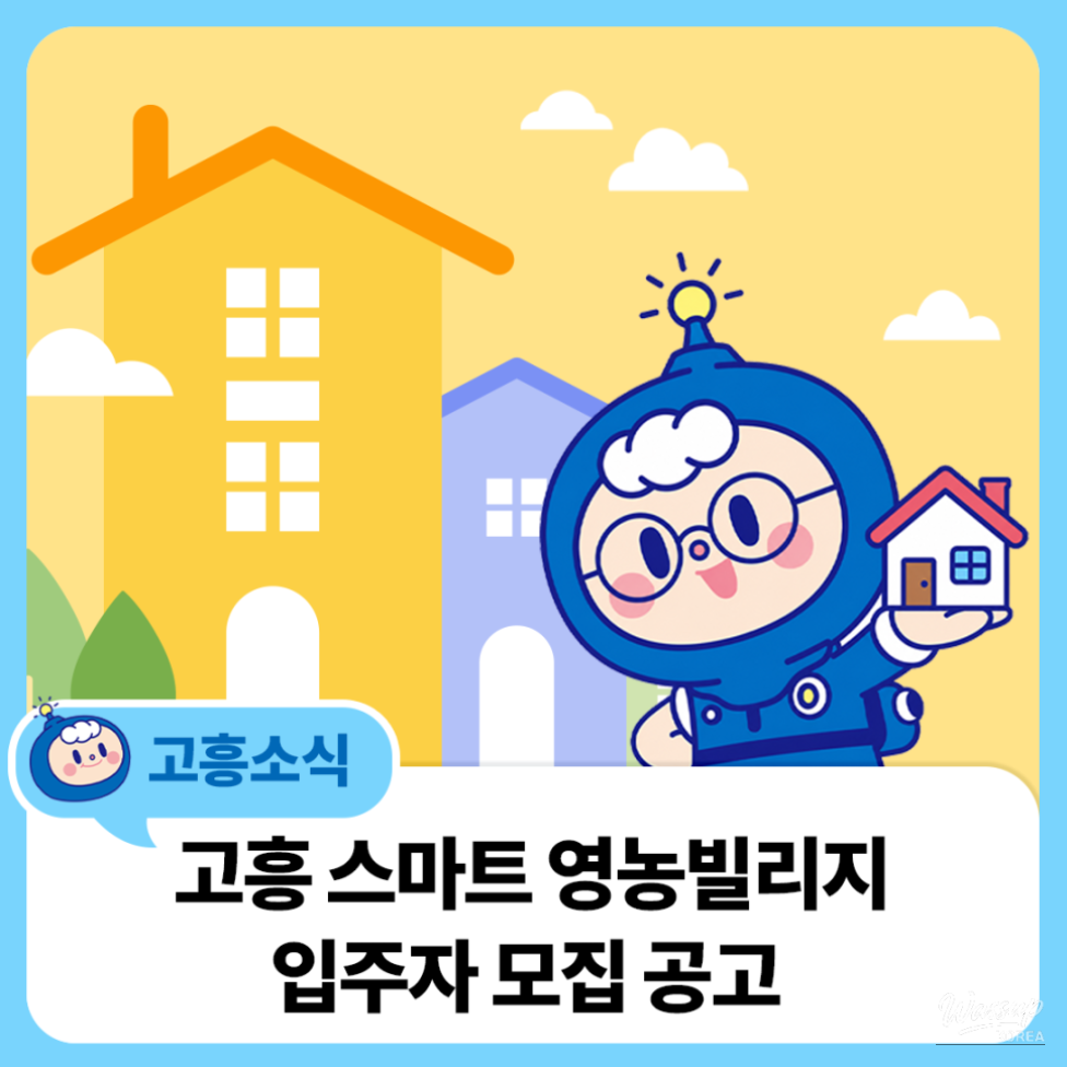 Recruitment for Smart Farming Village Residents in Goheung County_03