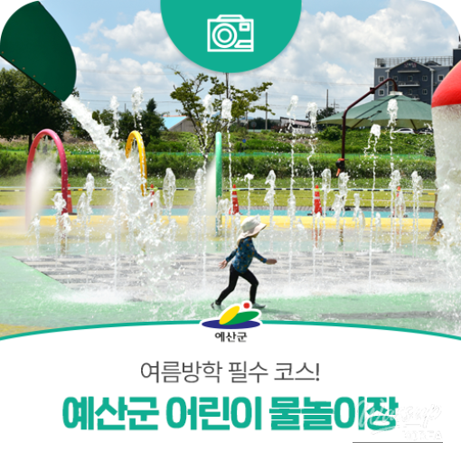 Exciting Water Play Areas in Yesan County_01