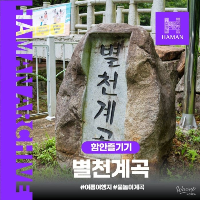 Exploring Byeolchung Valley: A Family-Friendly Summer Retreat in Gyeongnam2341