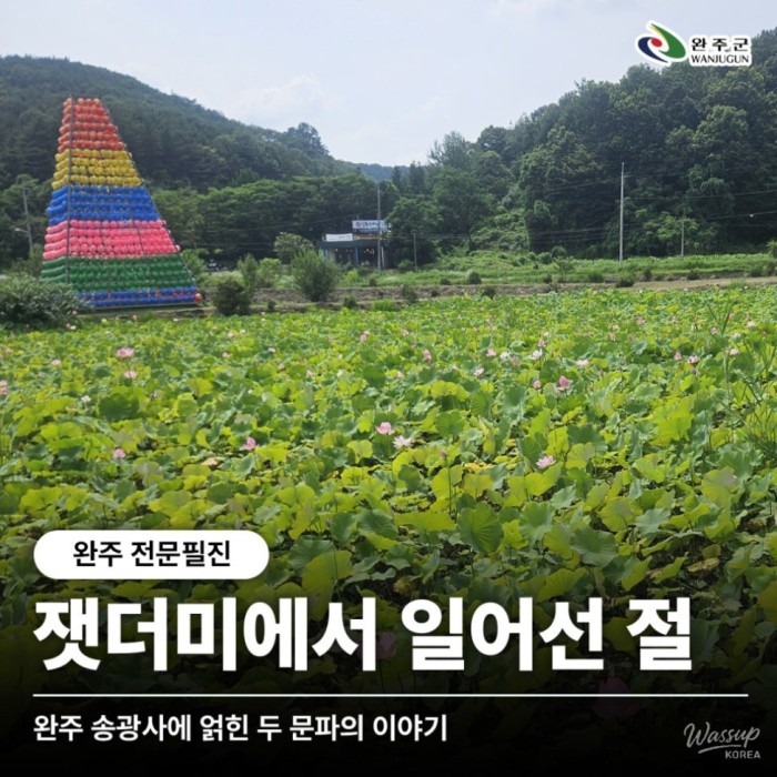 The History of Songgwangsa Temple: From Ashes to Renewal467