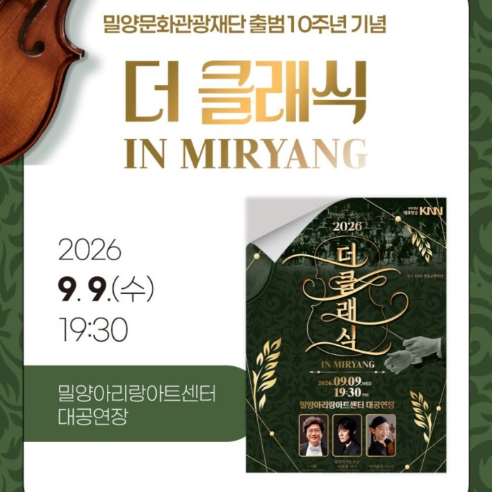 A Special Night of Classical Music in Miryang1558