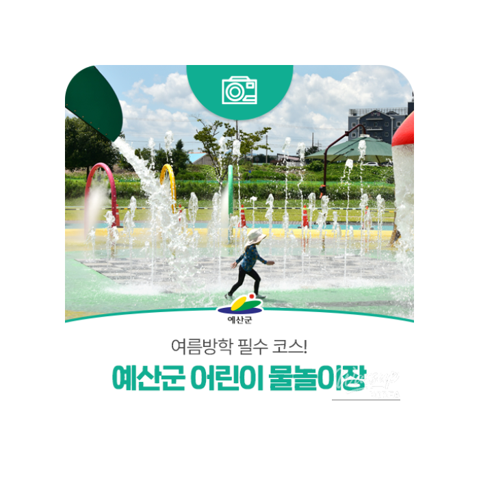Exciting Water Play Areas in Yesan County4826