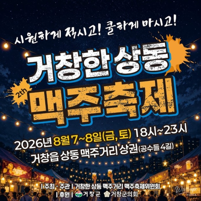 2nd Gochang Sangdong Beer Street Festival4828