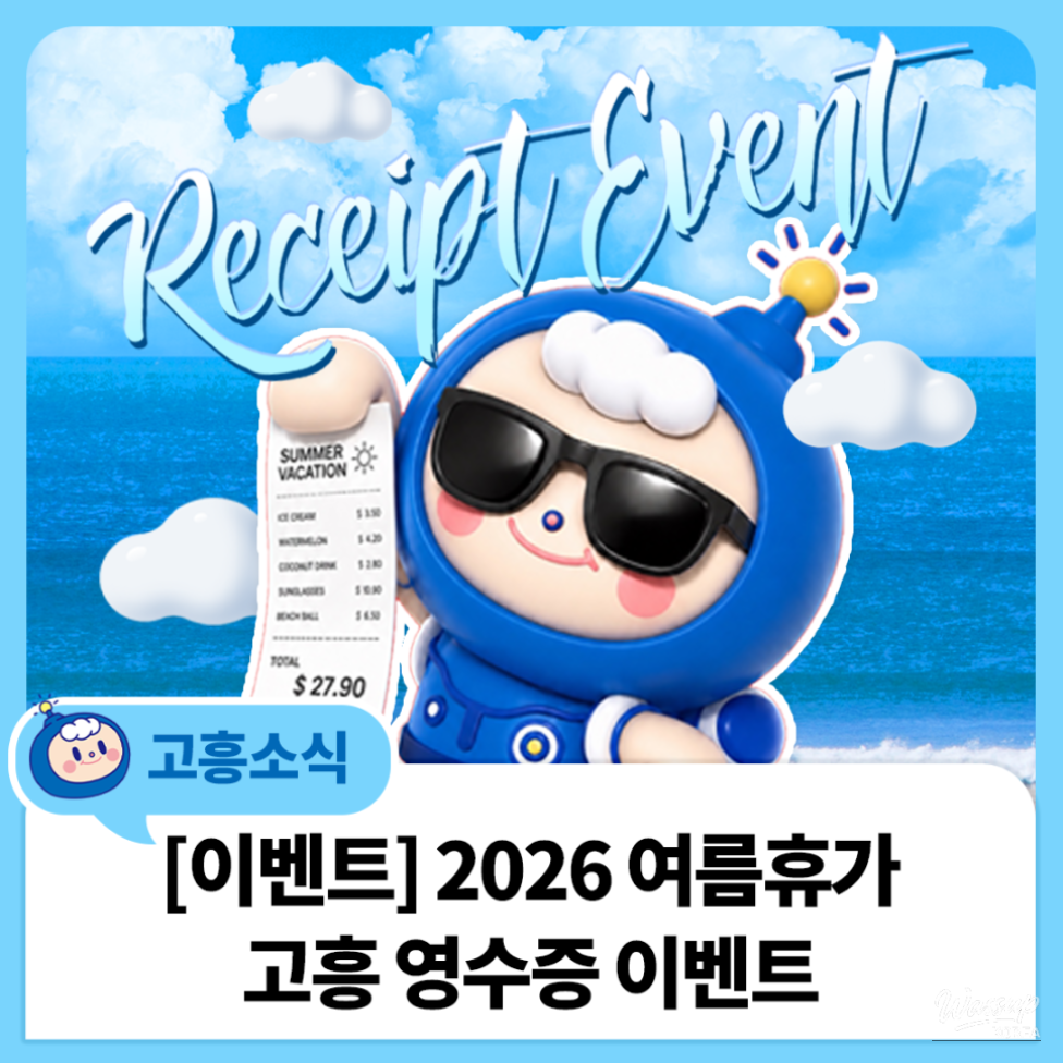 Create Sweet Memories This Summer in Goheung!_04