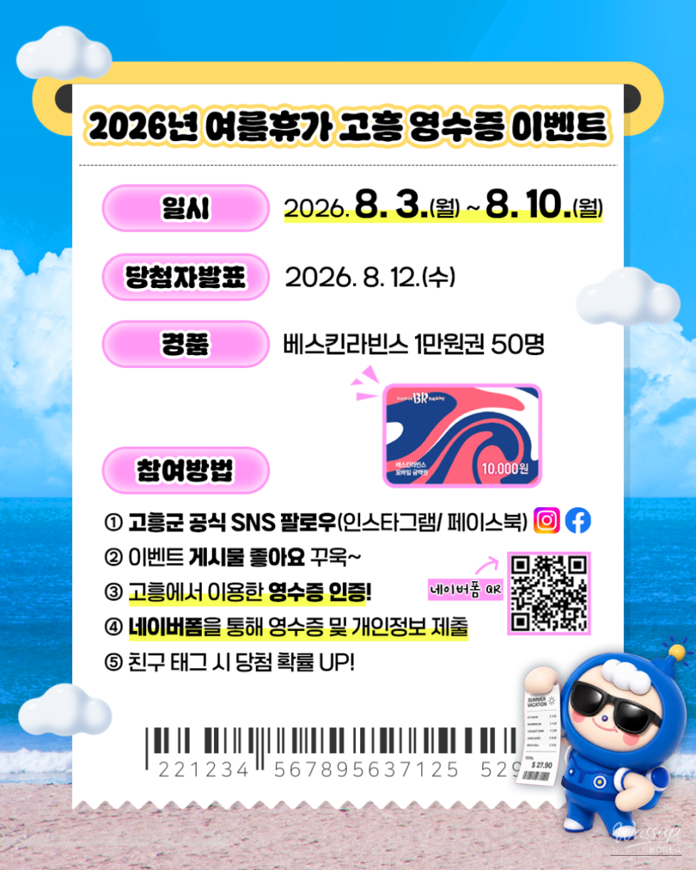 Create Sweet Memories This Summer in Goheung!_03