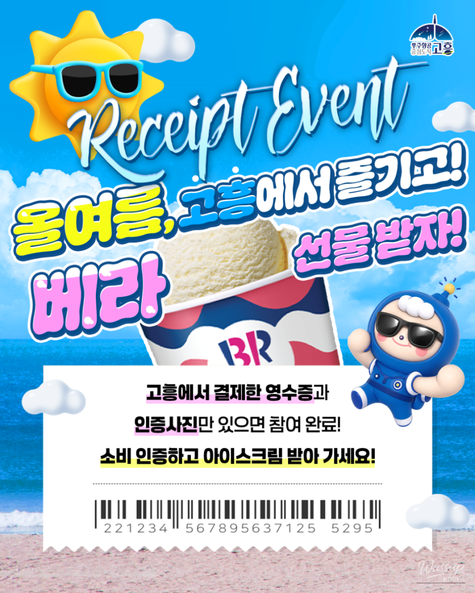 Create Sweet Memories This Summer in Goheung!_01