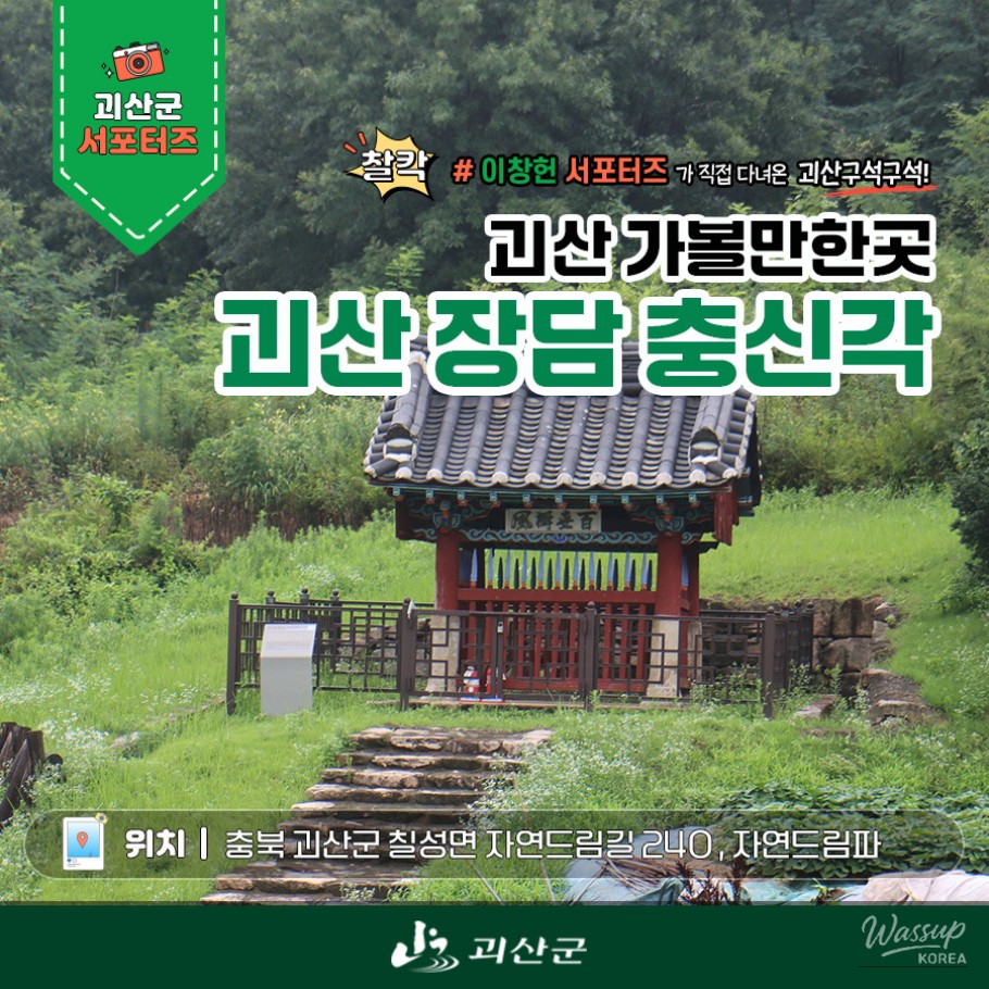 Exploring the Historic Jangdam Chungshingak in Goesan_01