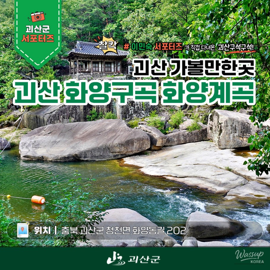 Refreshing Summer Trekking at Guisan Hwayang Valley_01