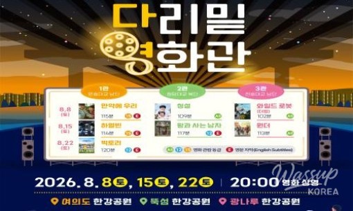 Summer Outdoor Movie Theater in Seoul_03