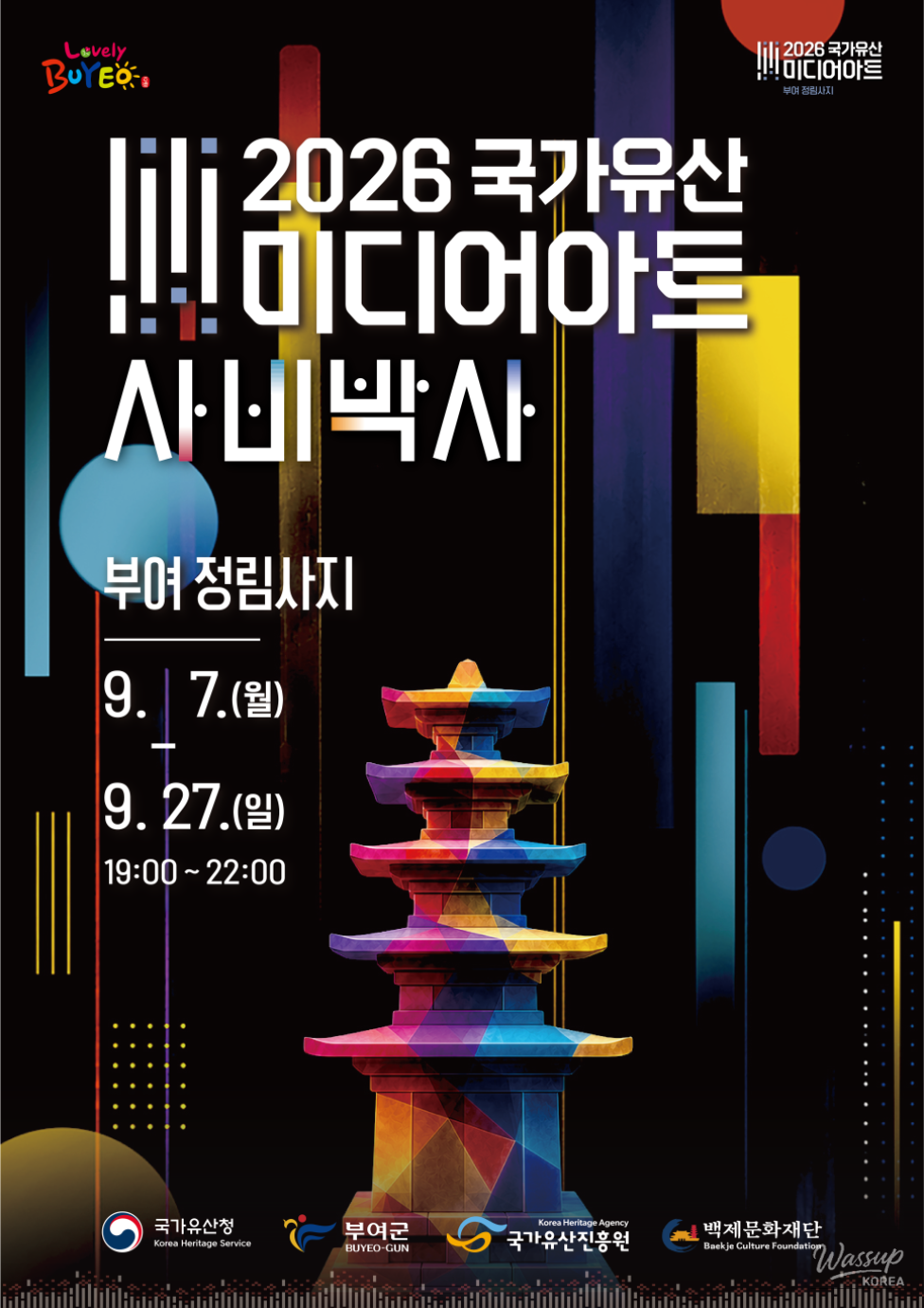 2026 National Heritage Media Art Event_02