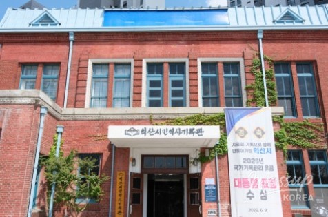 Exploring the Iksan Citizens' Historical Records Center_02