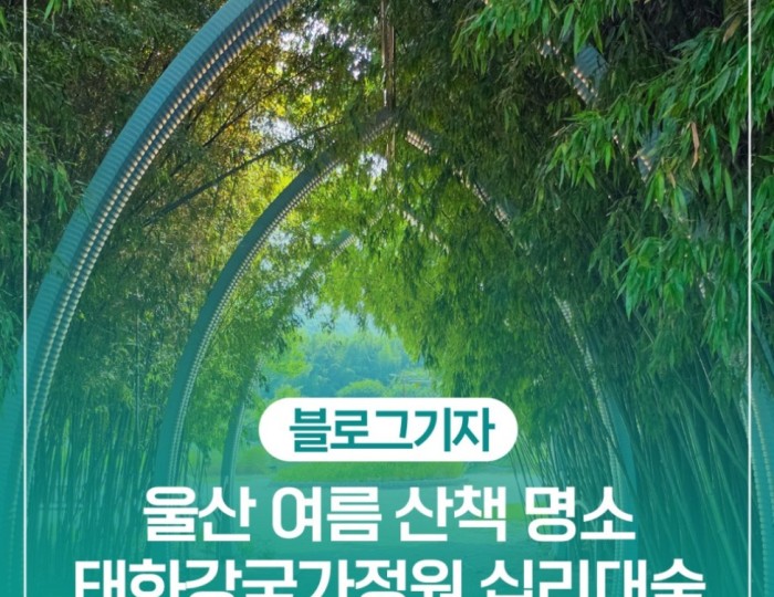 Exploring the Serene Taehwa River National Garden in Ulsan float