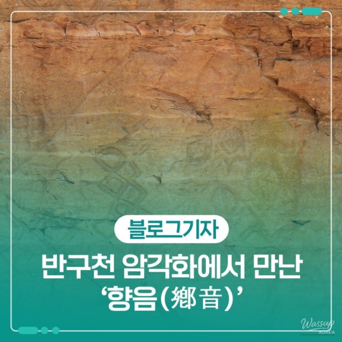 A Journey Through Time at Banggu-cheon2353