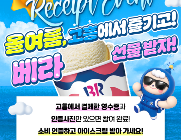 Create Sweet Memories This Summer in Goheung! float