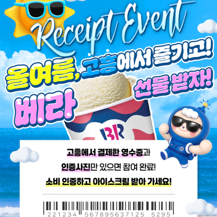 Create Sweet Memories This Summer in Goheung!2346