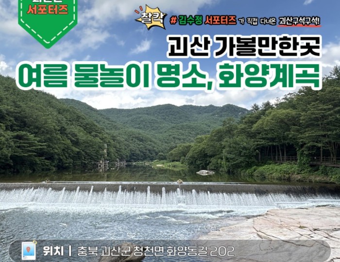 Discovering the Beauty of Huayang Valley in Summer float