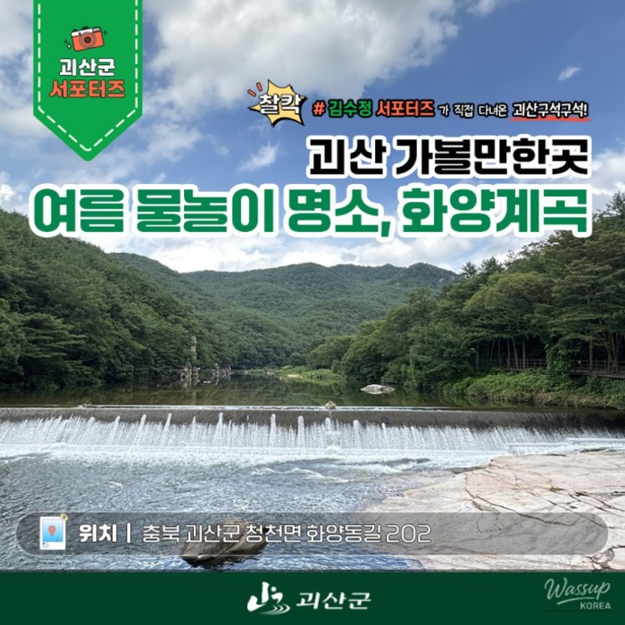 Discovering the Beauty of Huayang Valley in Summer4832