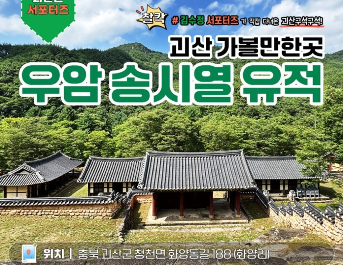 Exploring the Historical and Natural Beauty of Goesan's Hwayang Valley and Uam Song Si-yeol's Heritage float