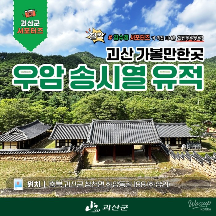 Exploring the Historical and Natural Beauty of Goesan's Hwayang Valley and Uam Song Si-yeol's Heritage4831