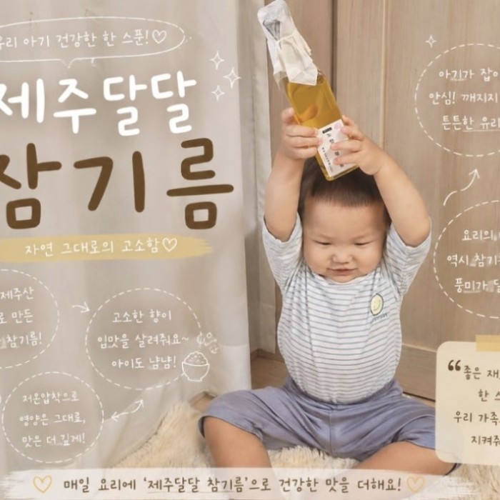 Discover the Healthy Gift of Jeju Sesame Oil_02