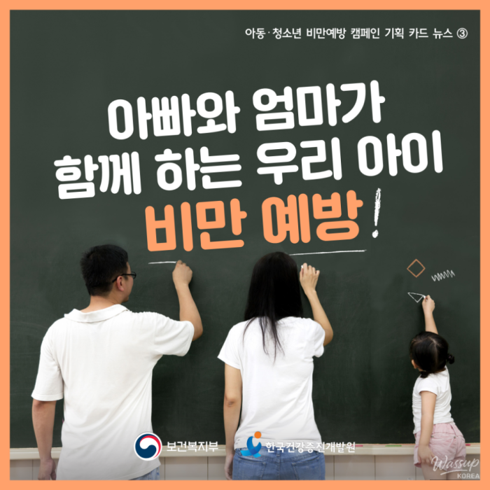 Three Steps to Protect Our Children from Obesity_01