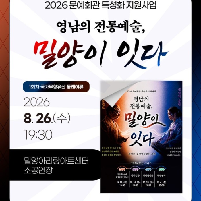 2026 Yeongnam Traditional Arts Festival1565