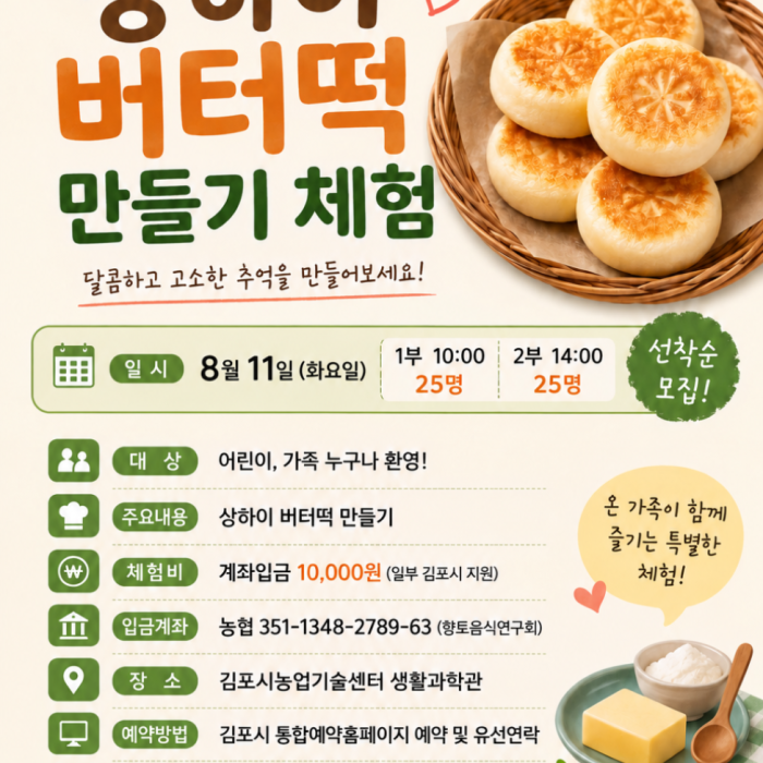 Join Us for a Special Experience: Making Sweet Butter Rice Cake1564