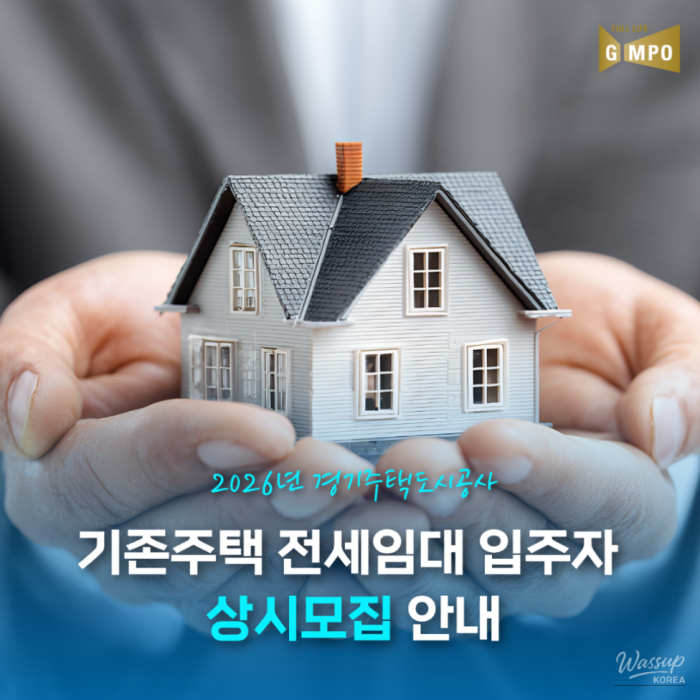 2026 Gyeonggi Housing and Urban Corporation Announcement for Permanent Recruitment of Jeonse Lease Residents1566