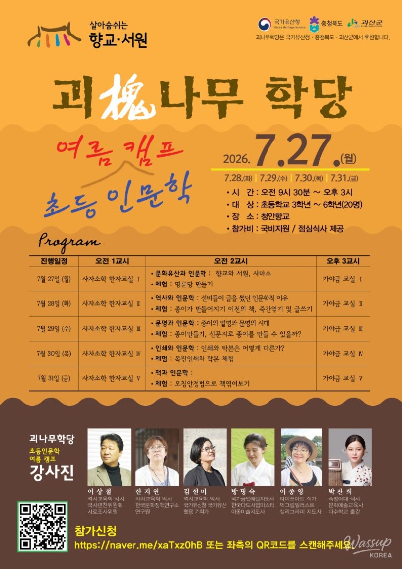 Exploring Cheong-an Hyanggyo: A Cultural Journey_07