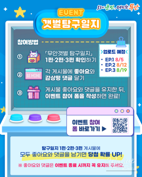 Explore the Tidal Flat and Win Prizes!_03