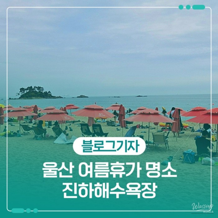 Summer Escape at Jinha Beach, Ulsan2357