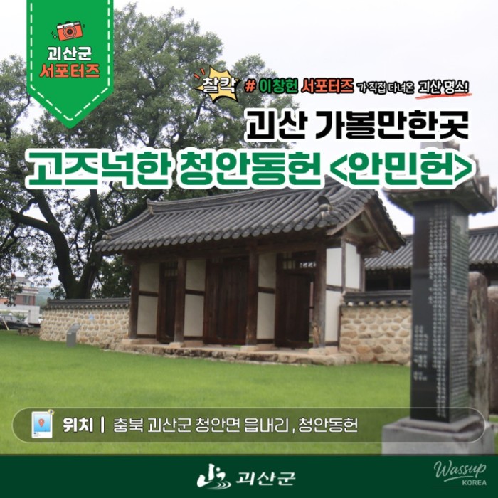 Exploring the Historic Anminheon in Goesan4855