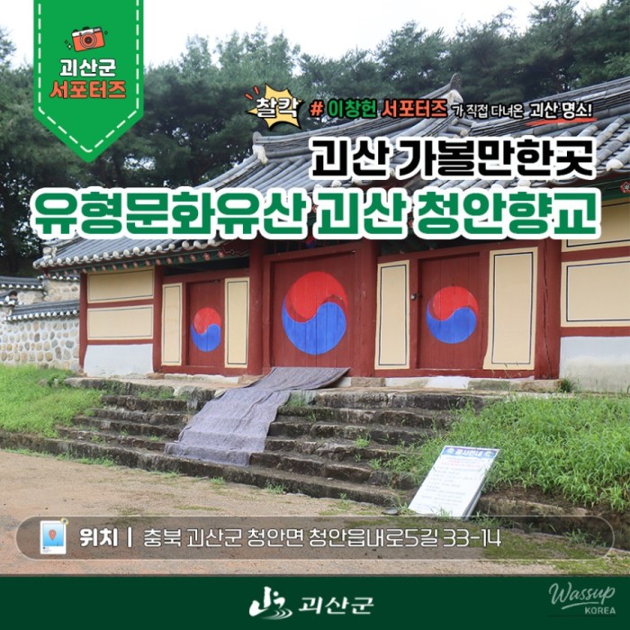 Exploring Cheong-an Hyanggyo: A Cultural Journey4851