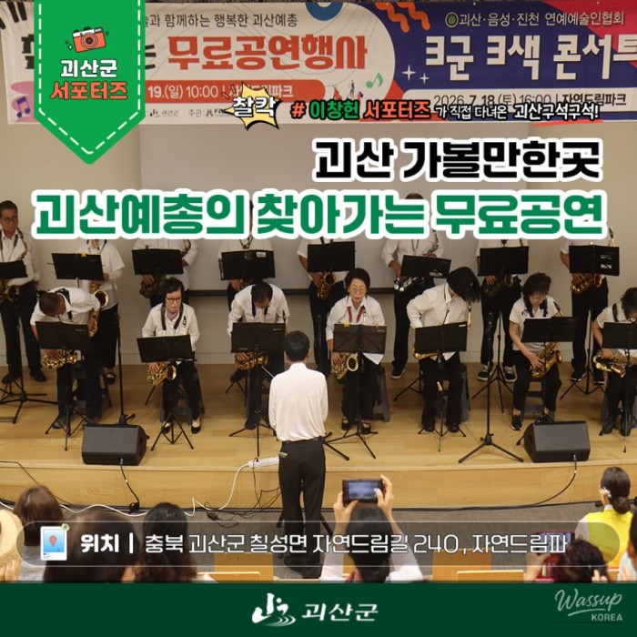 A Memorable Cultural Festival in Goesan4850