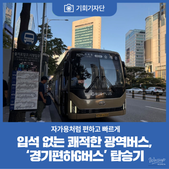 Convenient Commuting: The Gyeonggi Easy G Bus2360