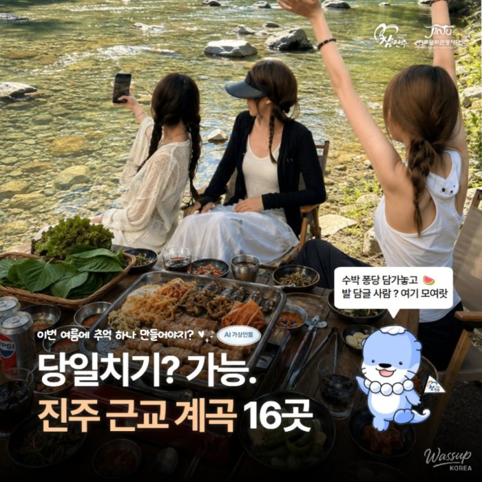 16 Exciting Water Play Spots Near Jinju, Gyeongnam4861
