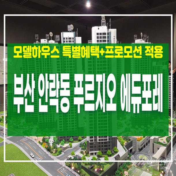 Eco-Friendly Living: Busan's Anrak-dong Prugio Edufore Apartments_03