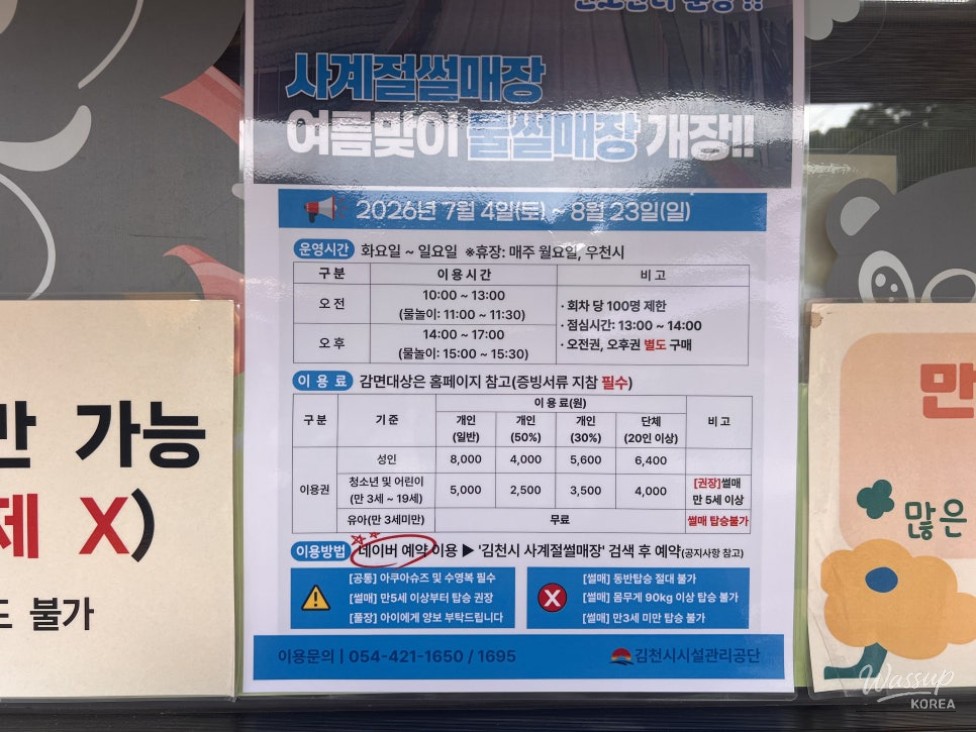 Cool Summer Fun at the Four Seasons Sledding Park in Gimcheon_02