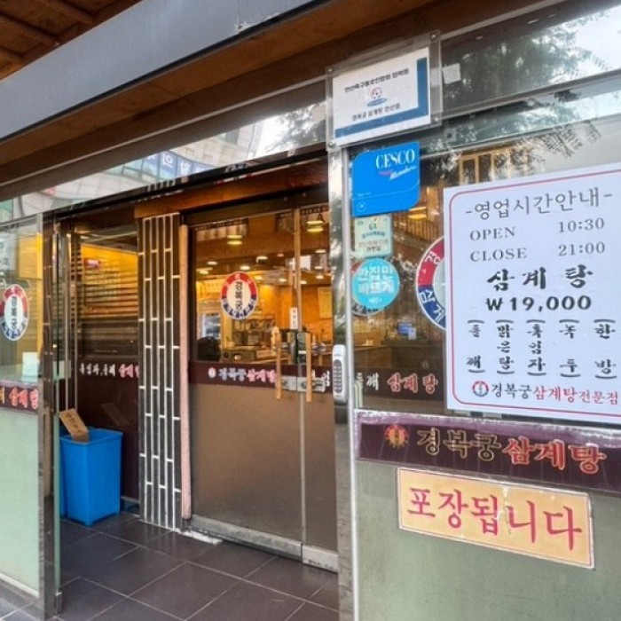 A Warm Bowl of Health: Exploring Ansan's Gyeongbokgung Perilla Chicken Soup261