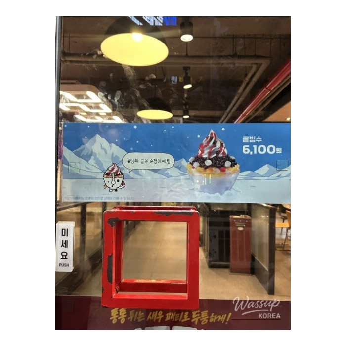 Refreshing Summer Dessert: Lotteria Bingsu Review788