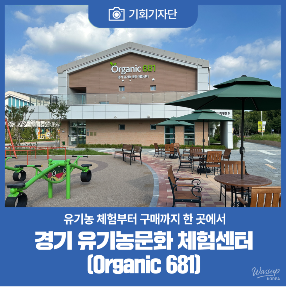 Exploring Organic Food at Gyeonggi Organic Culture Experience Center_01