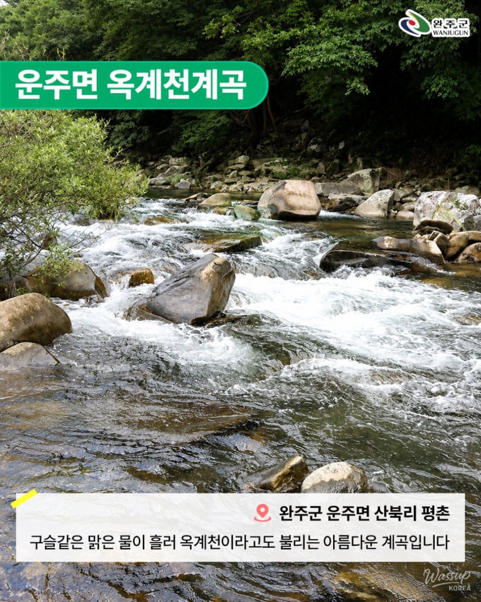 Refreshing Summer Getaways in Wanju_03